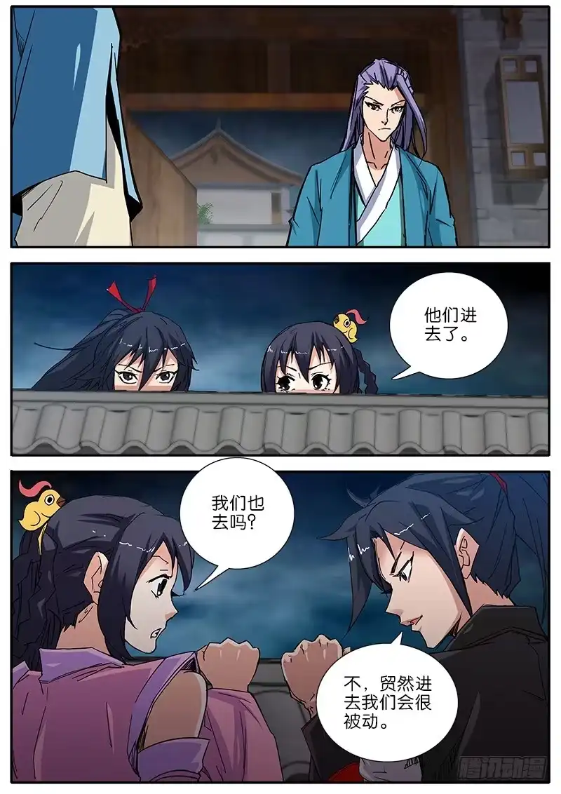 《影都暗卫》49.明处 第12页