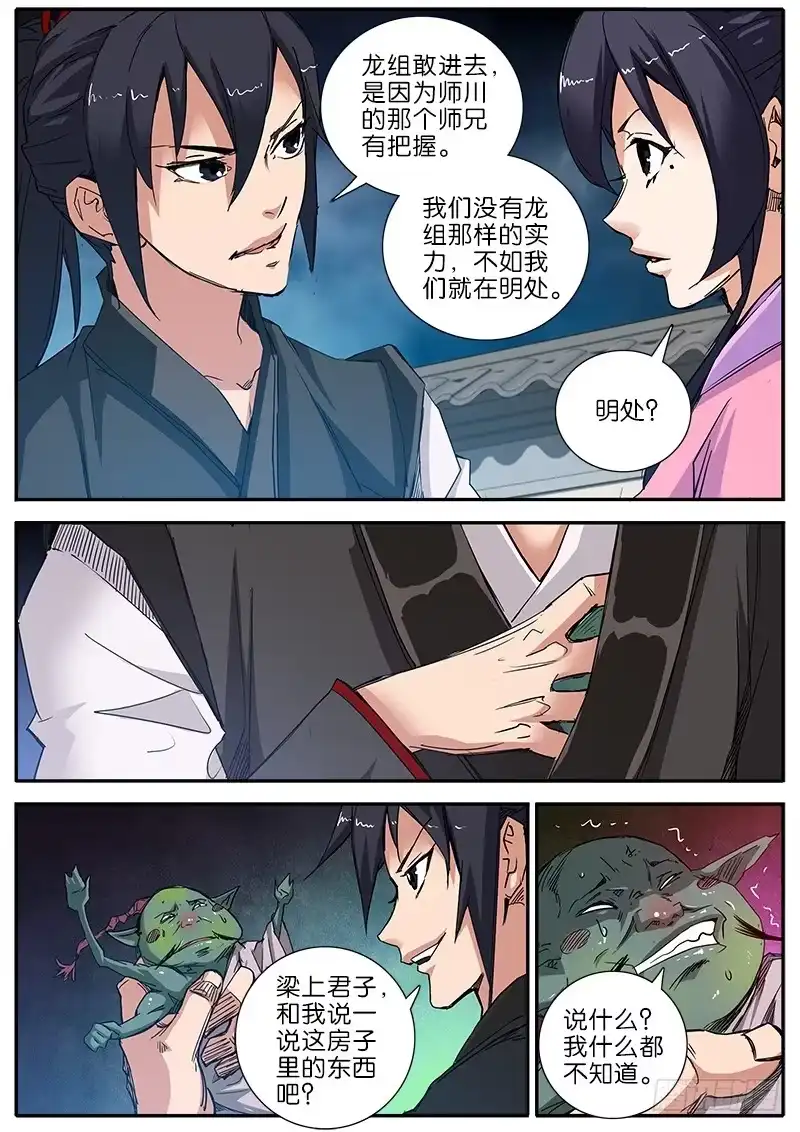 《影都暗卫》49.明处 第13页