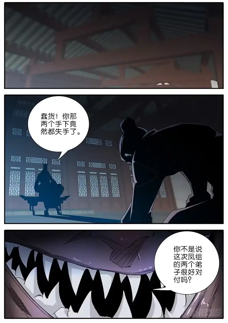 《影都暗卫》49.明处 第8页