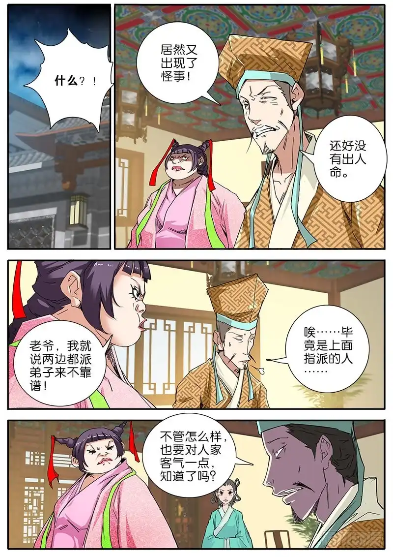 《影都暗卫》49.明处 第15页
