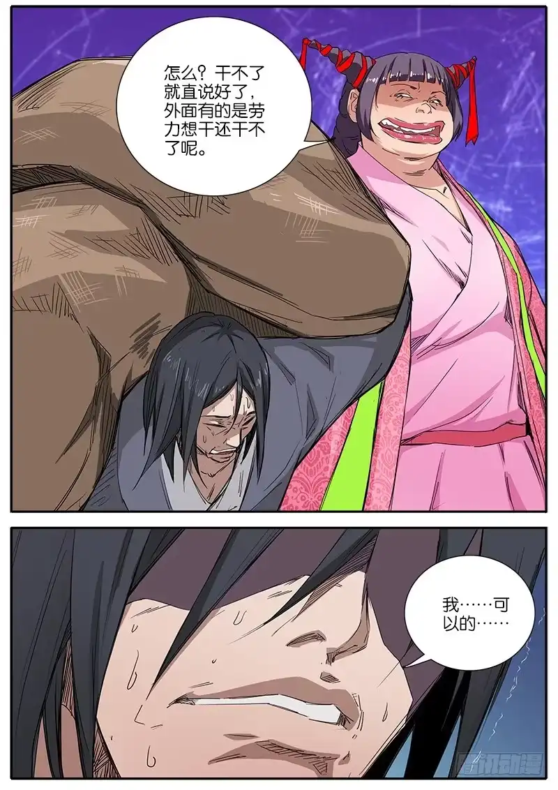 《影都暗卫》50.肥婆 第9页