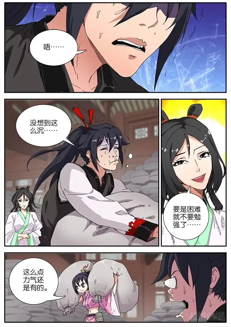 《影都暗卫》50.肥婆 第14页