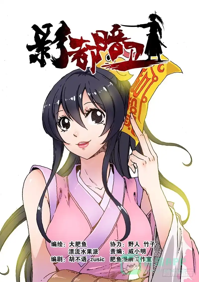 《影都暗卫》50.肥婆 第1页