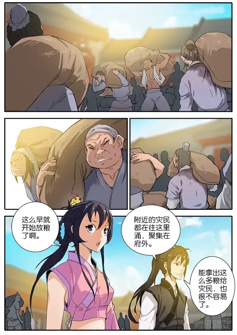 《影都暗卫》50.肥婆 第2页