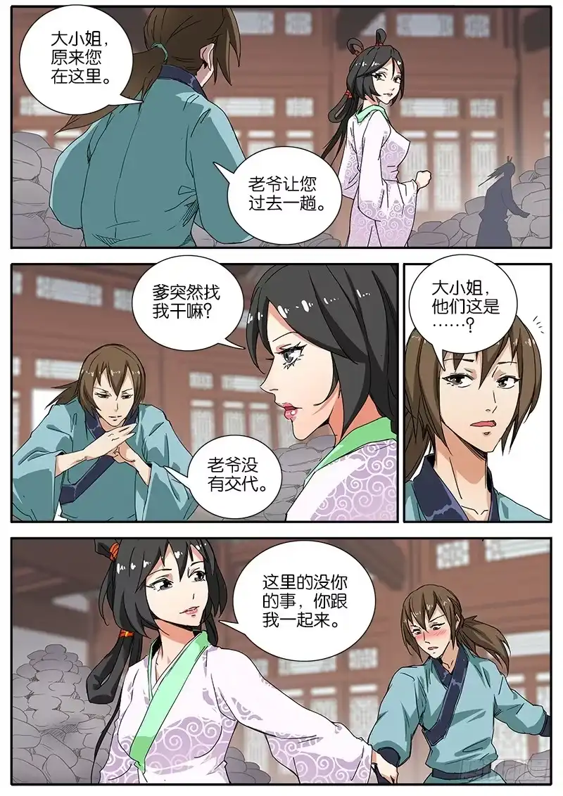 《影都暗卫》50.肥婆 第15页
