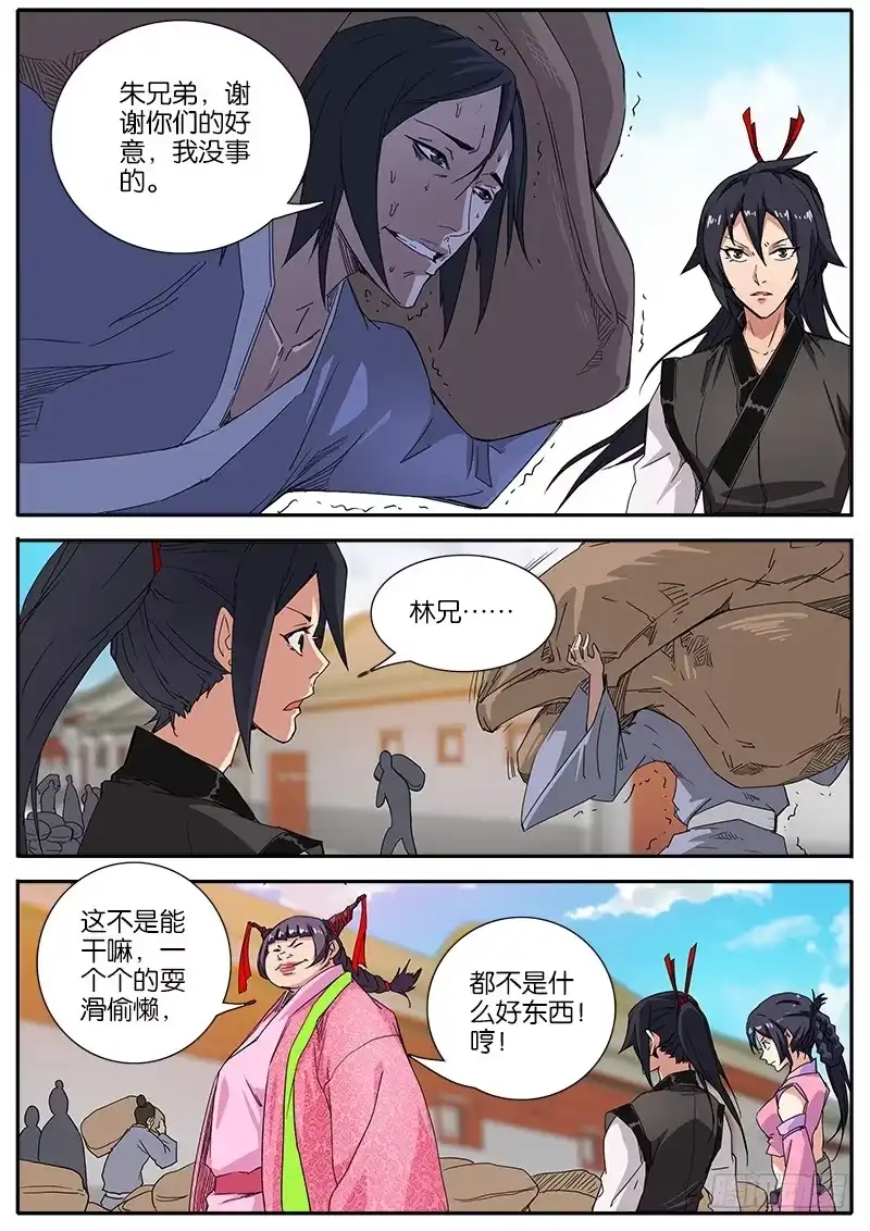 《影都暗卫》50.肥婆 第10页