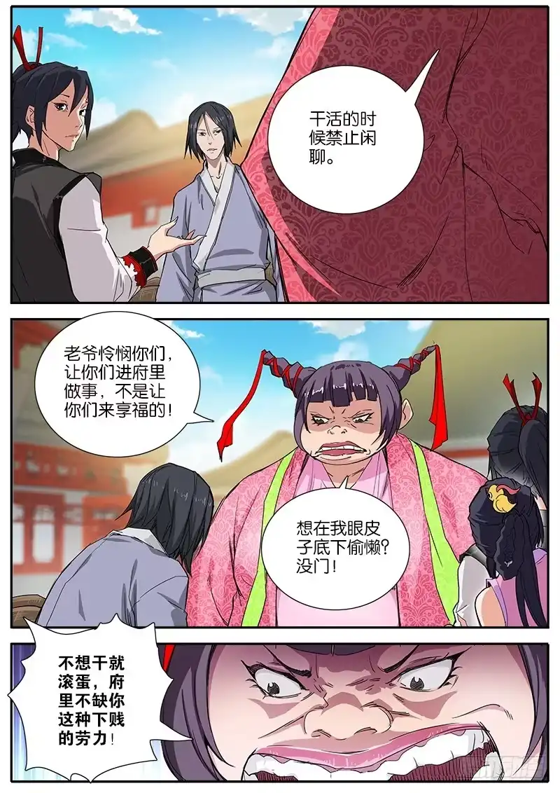 《影都暗卫》50.肥婆 第4页