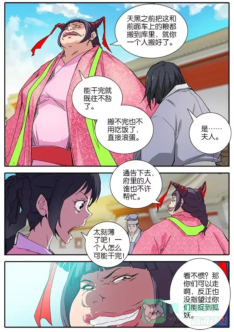 《影都暗卫》50.肥婆 第6页