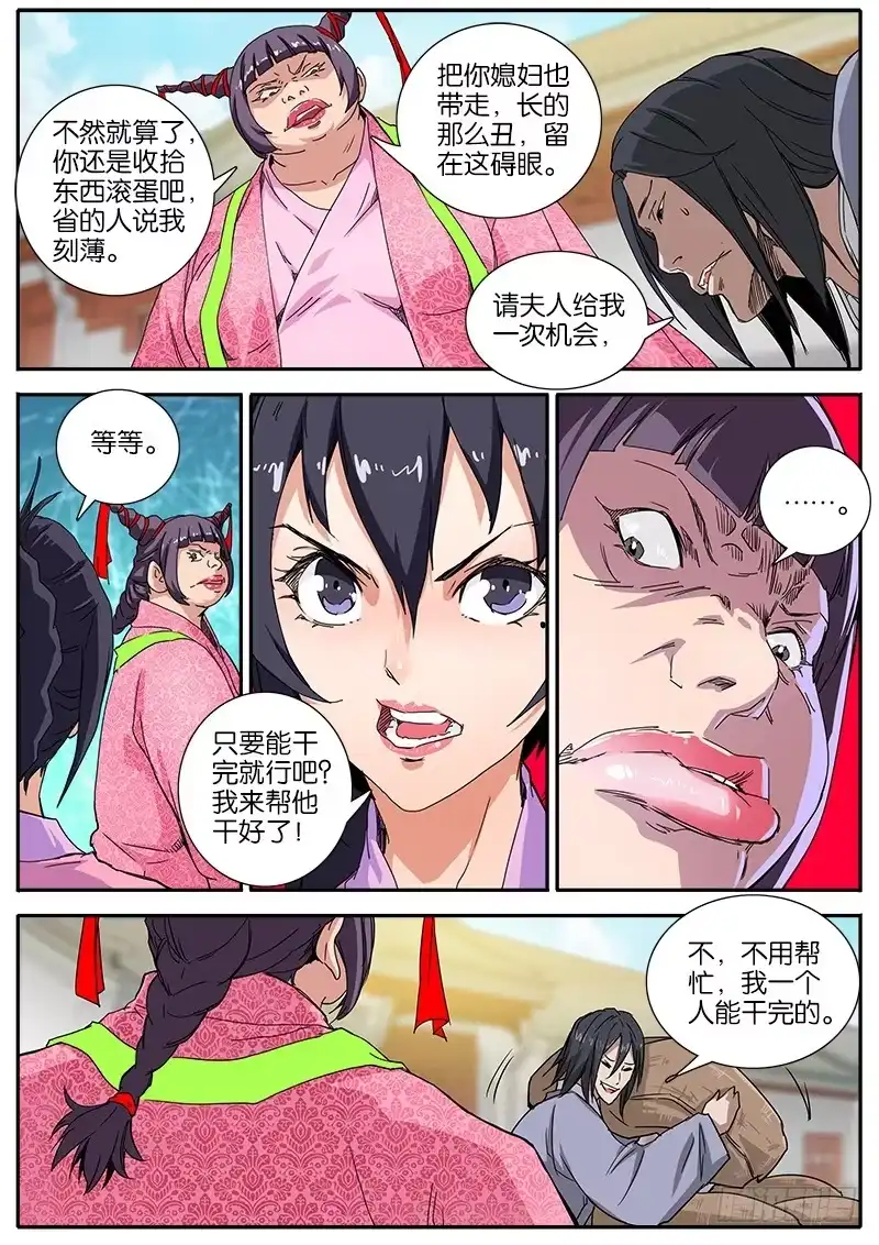 《影都暗卫》50.肥婆 第7页