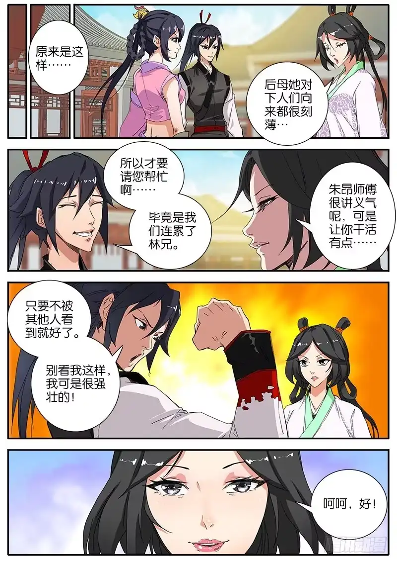 《影都暗卫》50.肥婆 第13页