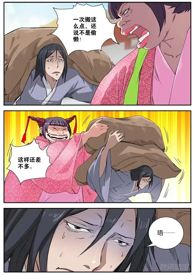 《影都暗卫》50.肥婆 第8页