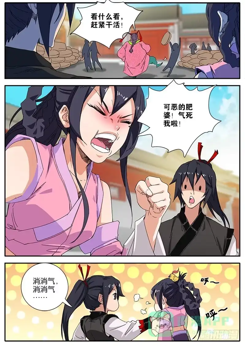 《影都暗卫》50.肥婆 第11页