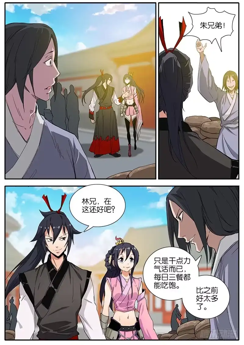 《影都暗卫》50.肥婆 第3页