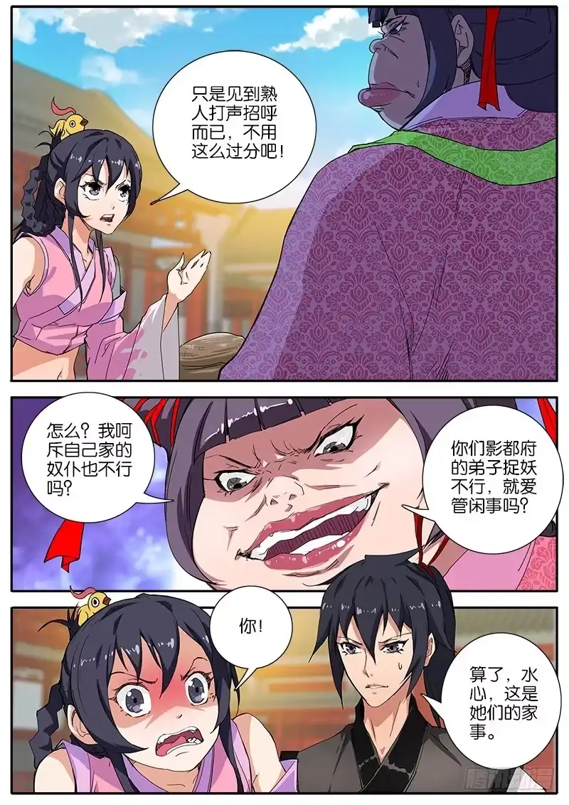 《影都暗卫》50.肥婆 第5页