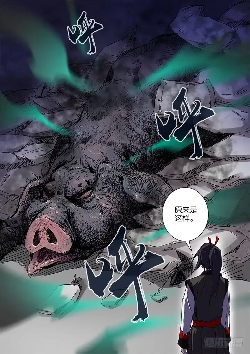 《影都暗卫》50.肥婆 第17页