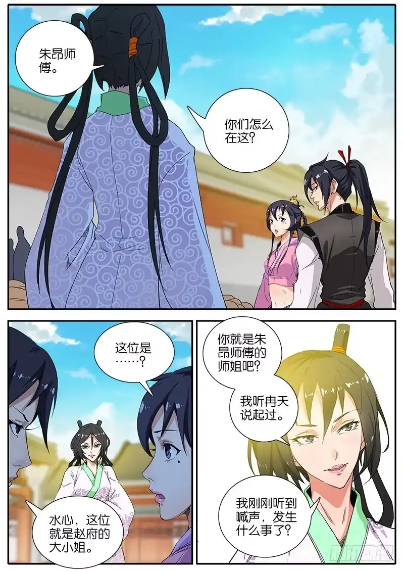 《影都暗卫》50.肥婆 第12页