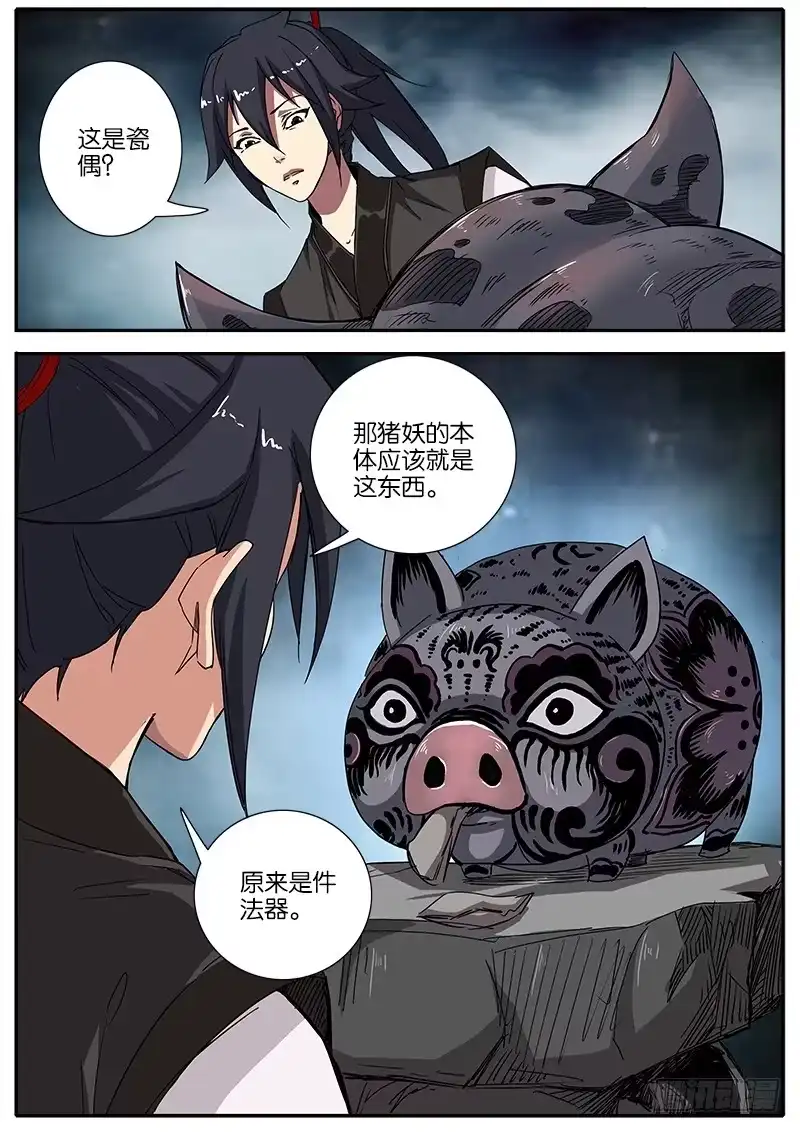 《影都暗卫》51.瓷偶 第10页