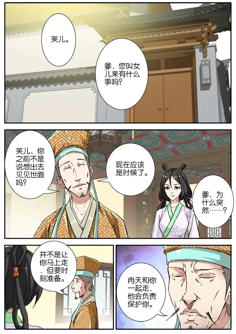 《影都暗卫》51.瓷偶 第2页