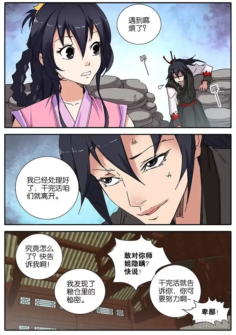 《影都暗卫》51.瓷偶 第13页
