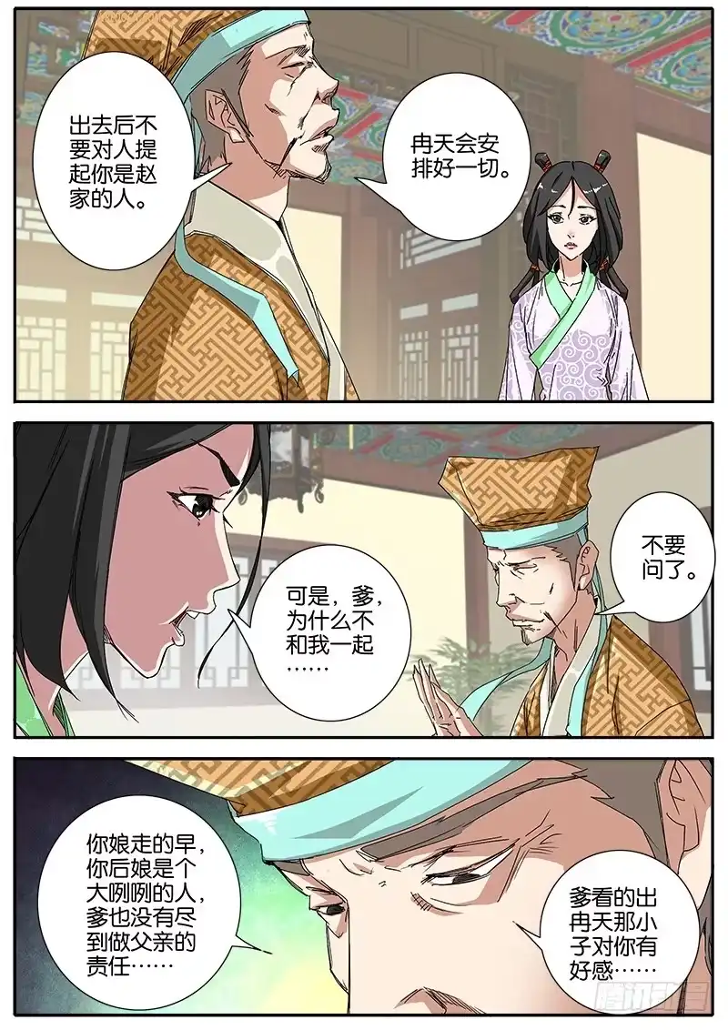 《影都暗卫》51.瓷偶 第17页