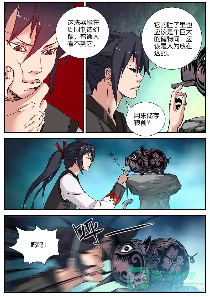 《影都暗卫》51.瓷偶 第11页