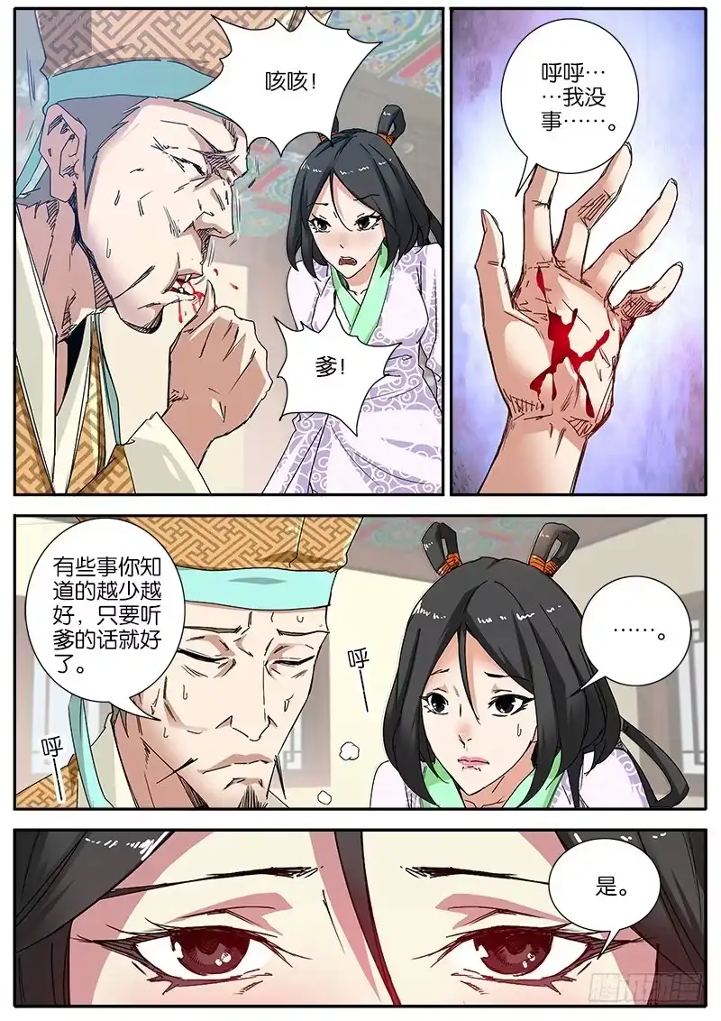 《影都暗卫》51.瓷偶 第3页