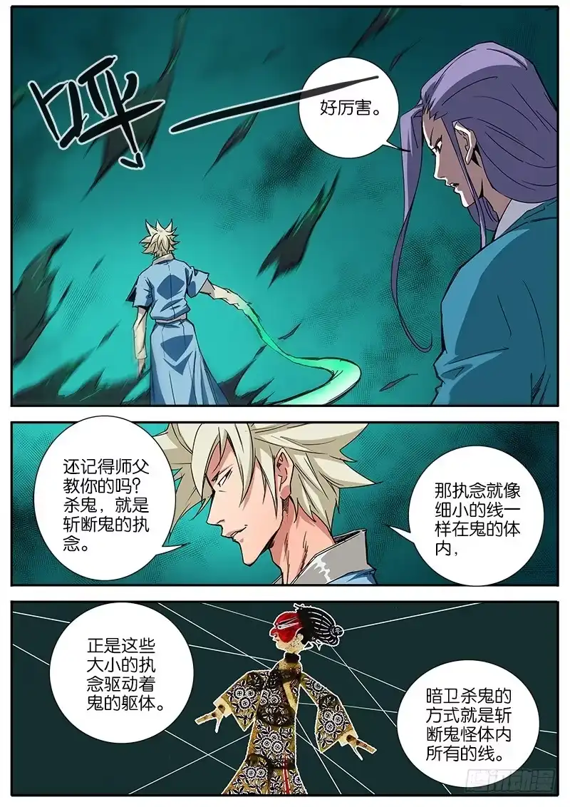 《影都暗卫》52.尸婴 第12页