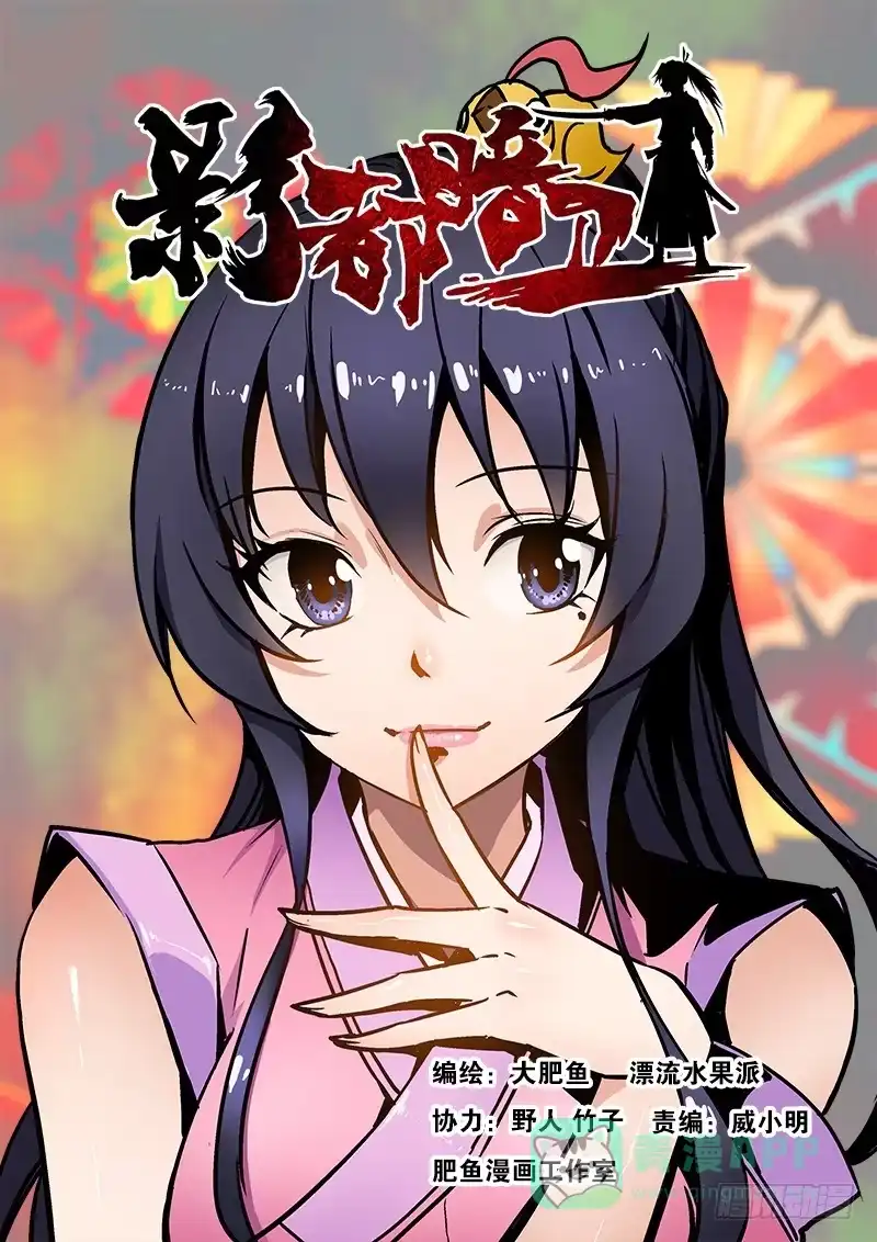 《影都暗卫》52.尸婴 第1页