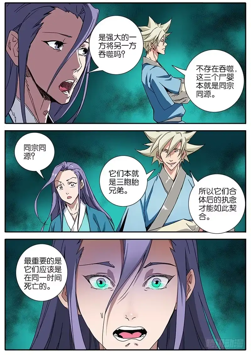 《影都暗卫》52.尸婴 第18页