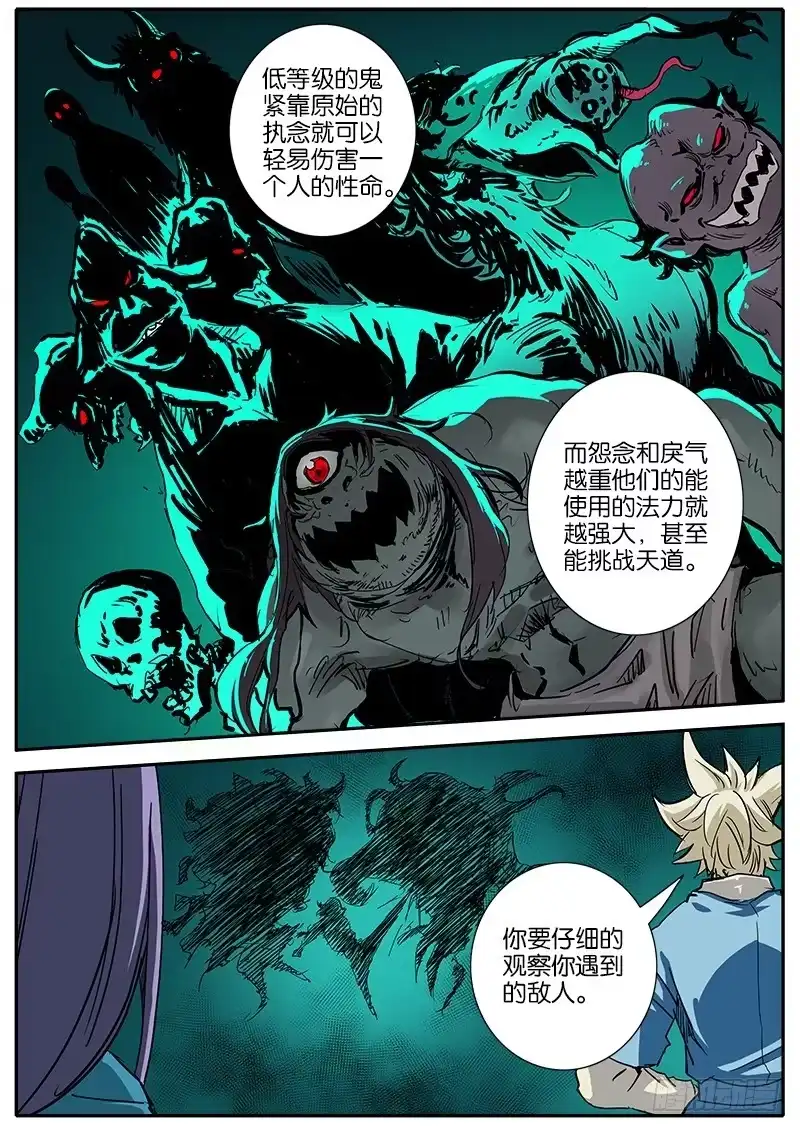 《影都暗卫》52.尸婴 第14页