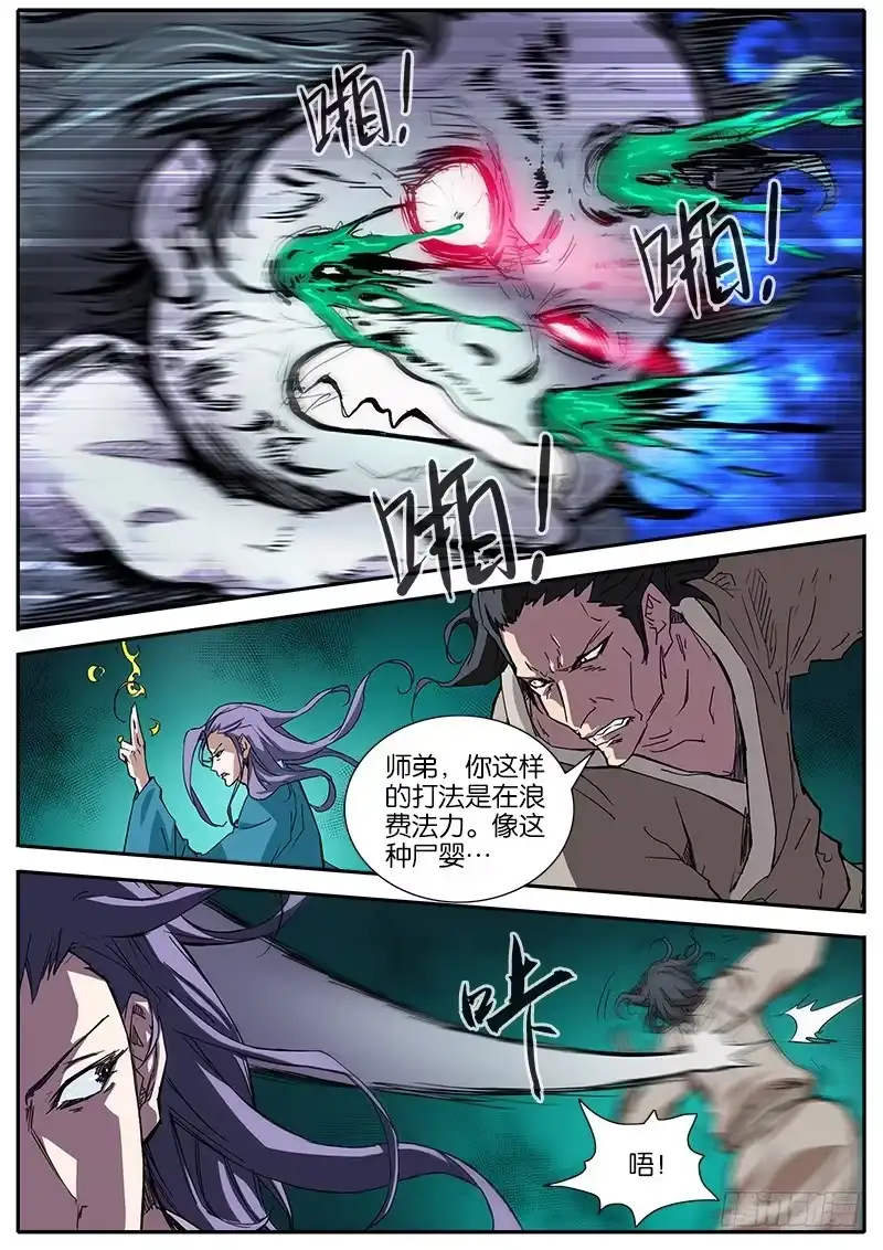 《影都暗卫》52.尸婴 第7页