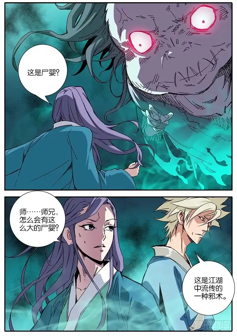 《影都暗卫》52.尸婴 第2页
