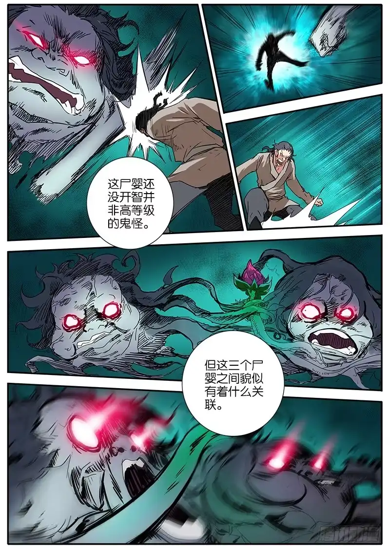 《影都暗卫》52.尸婴 第15页