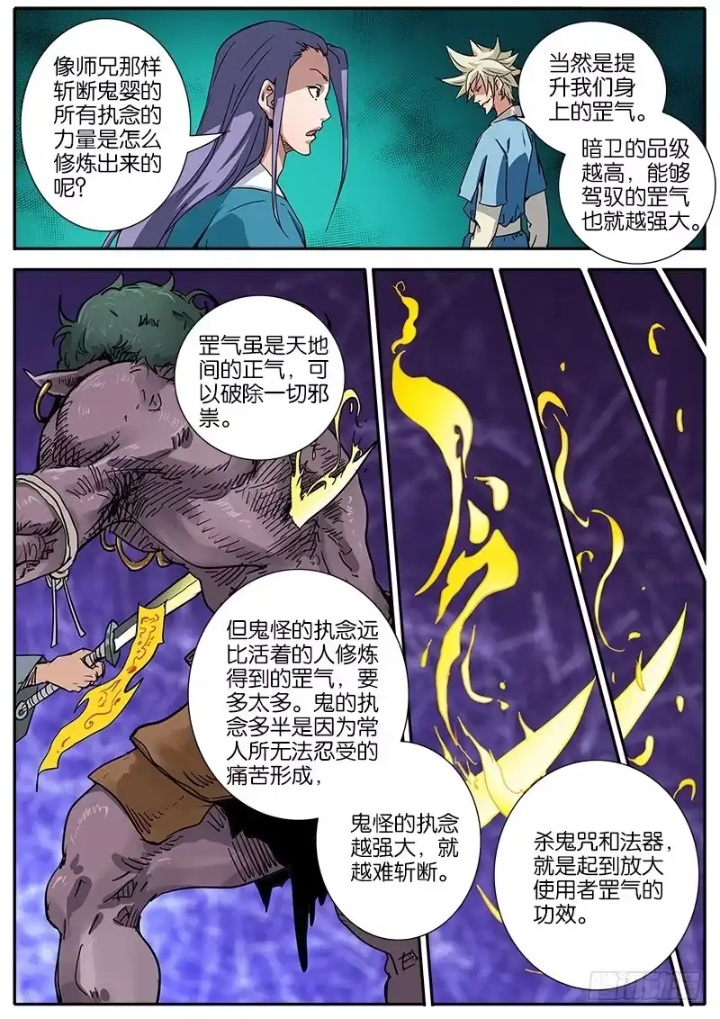 《影都暗卫》52.尸婴 第13页
