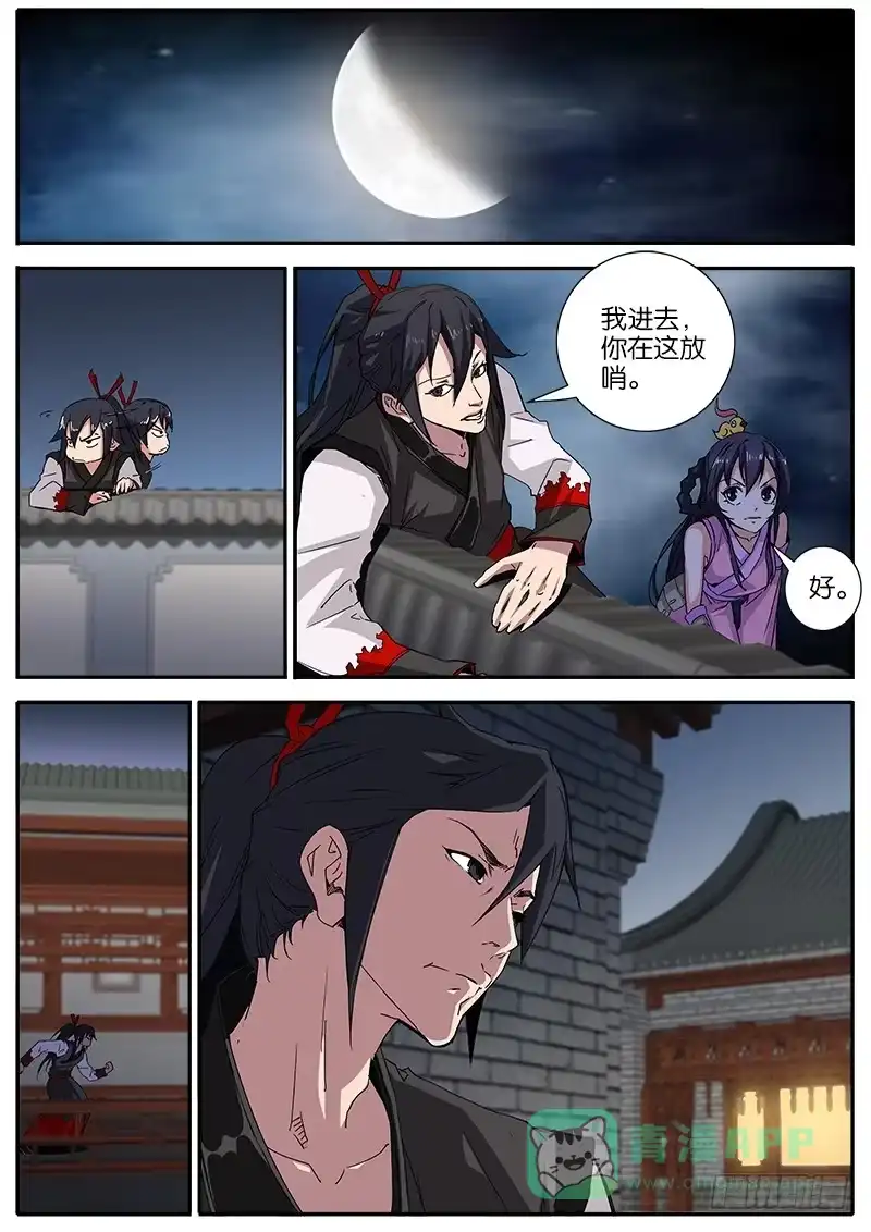 《影都暗卫》53.相信 第6页