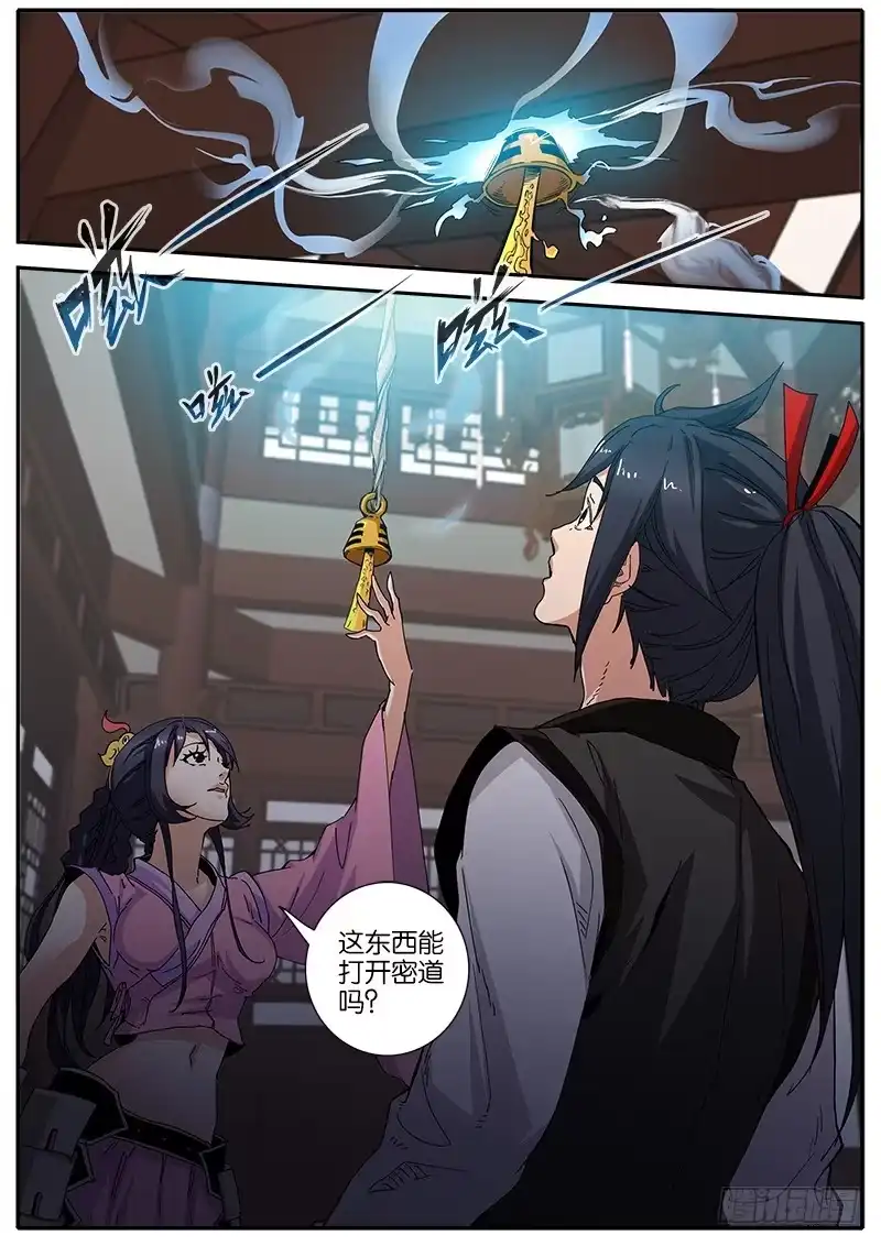 《影都暗卫》53.相信 第18页