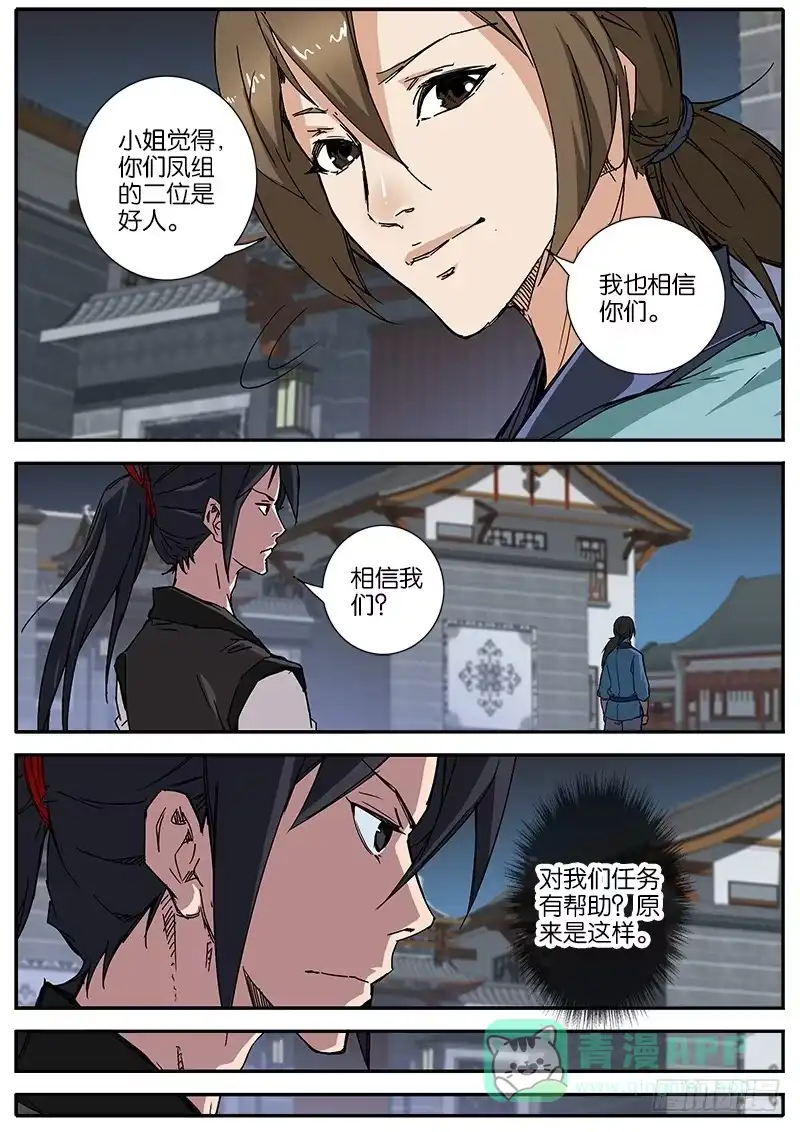 《影都暗卫》53.相信 第16页