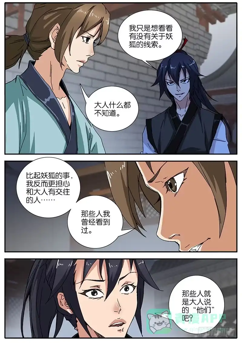 《影都暗卫》53.相信 第11页