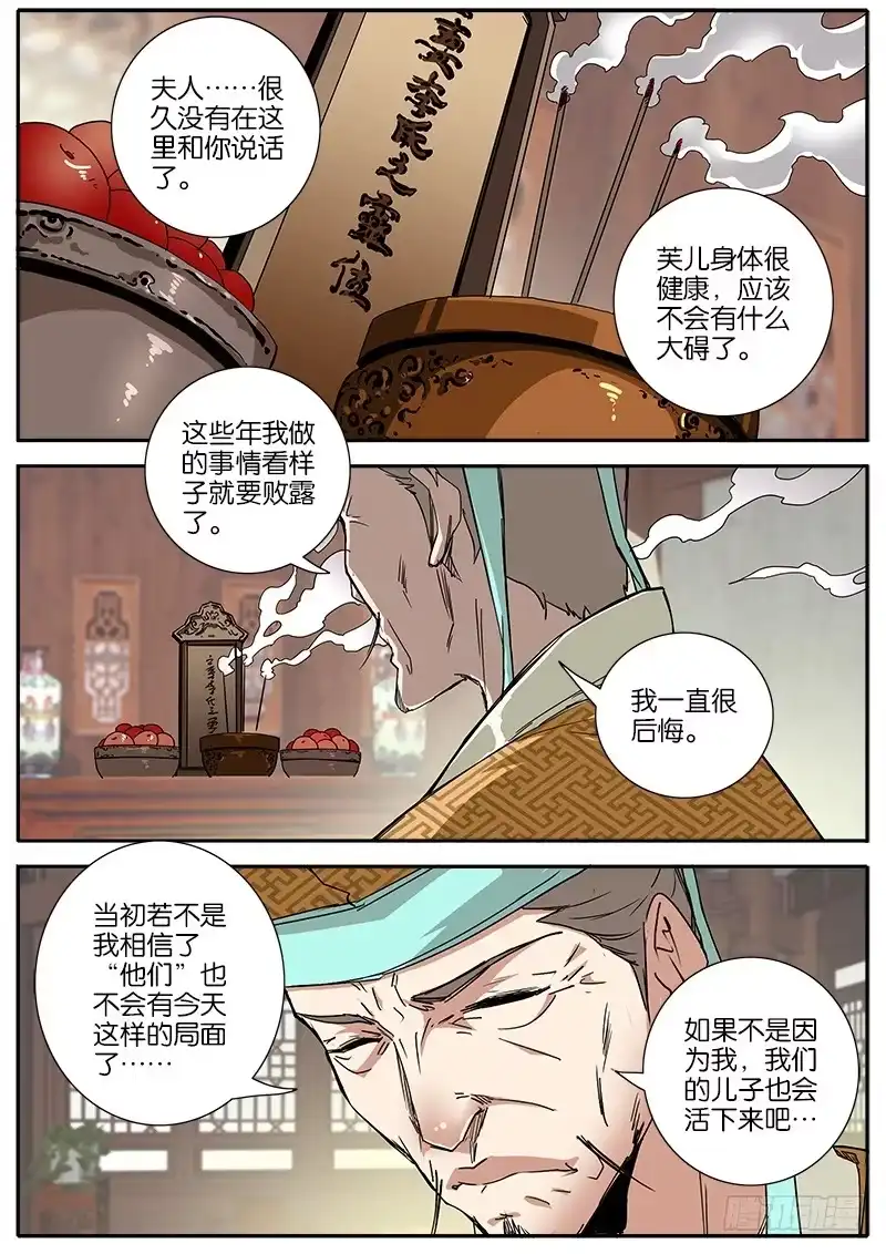 《影都暗卫》53.相信 第7页