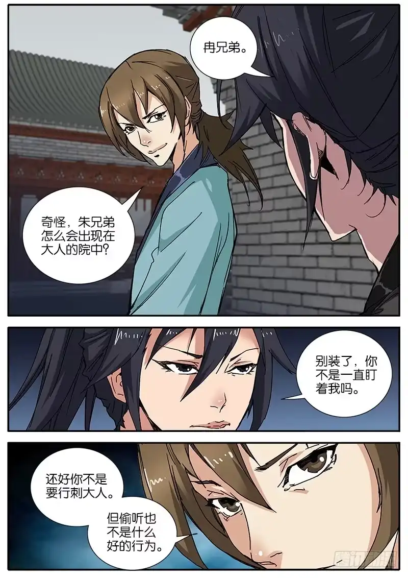 《影都暗卫》53.相信 第10页