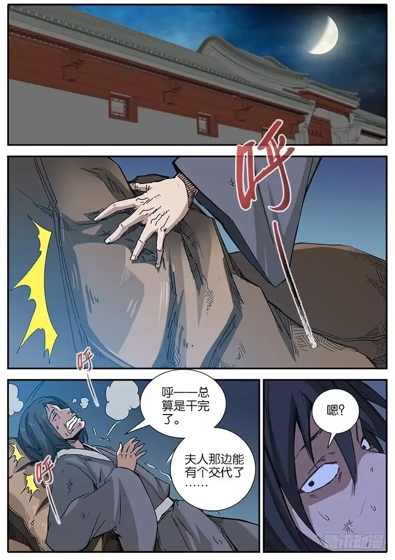 《影都暗卫》53.相信 第2页