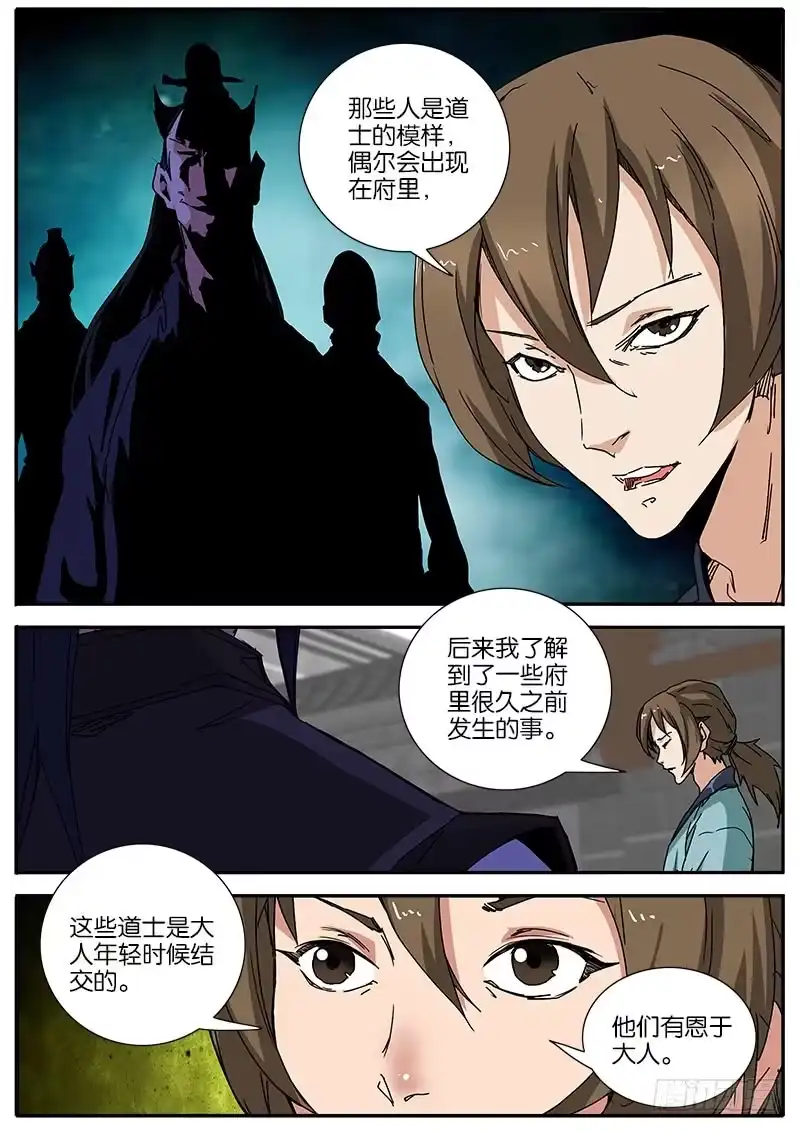 《影都暗卫》53.相信 第12页