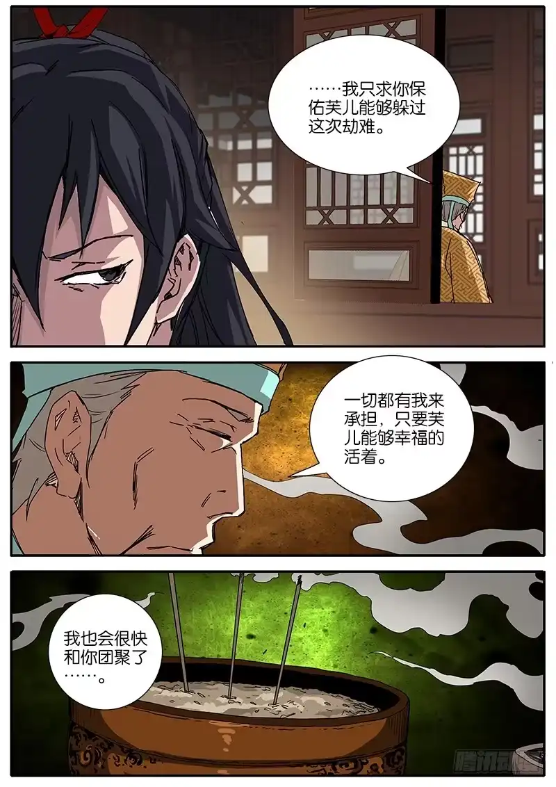 《影都暗卫》53.相信 第8页