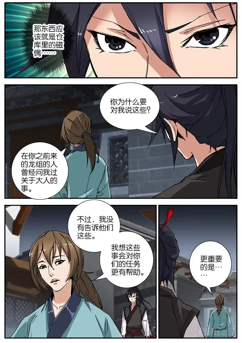 《影都暗卫》53.相信 第15页