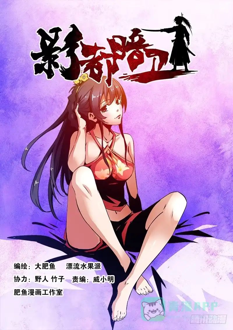 《影都暗卫》53.相信 第1页