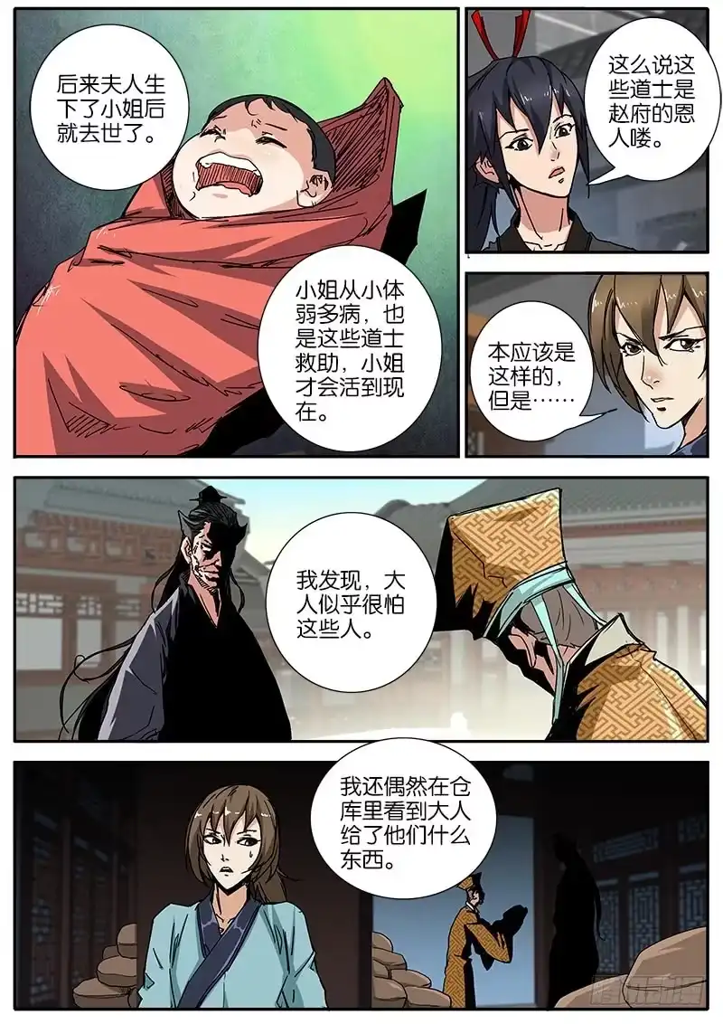 《影都暗卫》53.相信 第14页