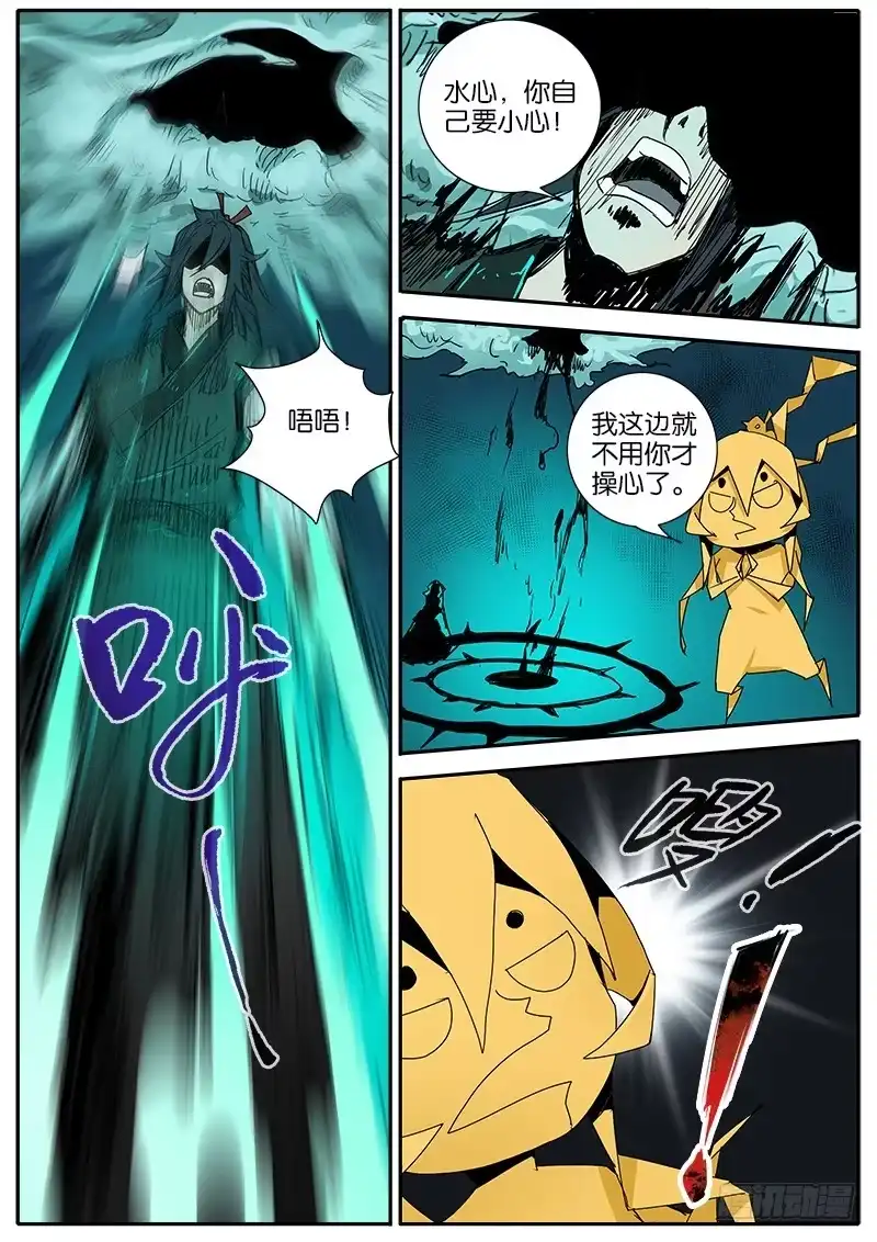 《影都暗卫》54.陷阱 第18页