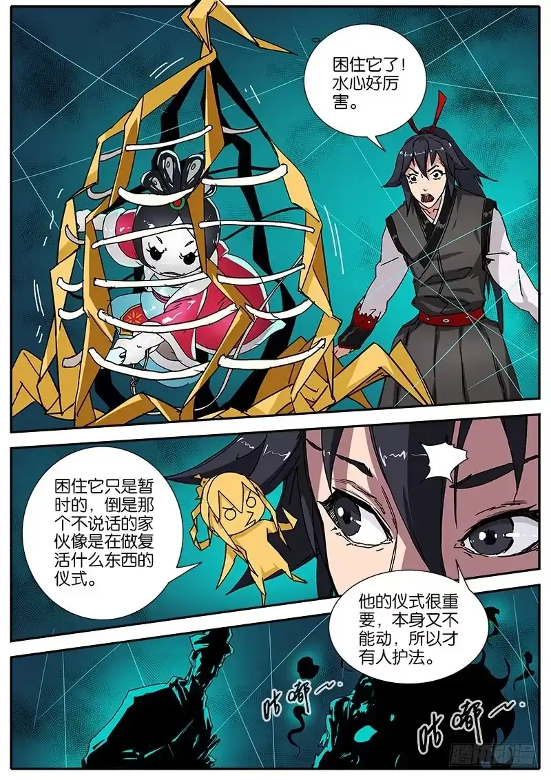 《影都暗卫》54.陷阱 第14页