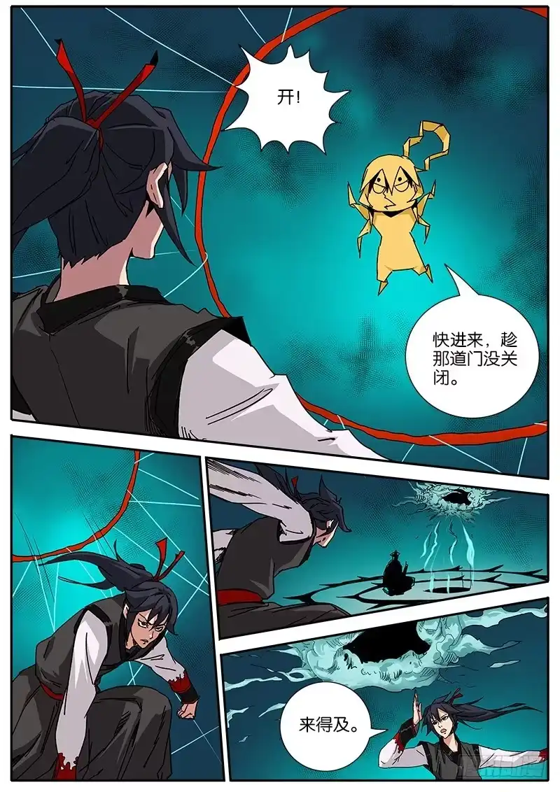 《影都暗卫》54.陷阱 第17页