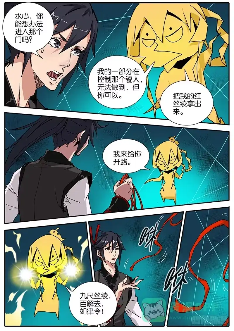 《影都暗卫》54.陷阱 第16页